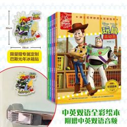 《迪士尼伴你成长双语绘本：玩具总动员》 (全5册) 