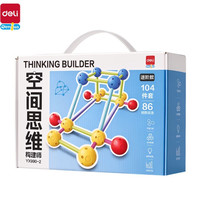 得力 空间几何立体建构拼装积木 进阶款