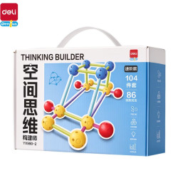 得力 空间几何立体建构拼装积木 进阶款