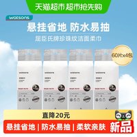 88VIP：屈臣氏 珍珠纹悬挂式洗脸巾4包