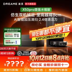 追觅 X50s Pro 增强版 扫拖一体机 水箱版