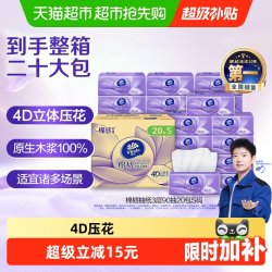 维达 棉韧立体美系列 抽纸