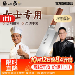 張小泉 张小泉轻便切菜刀厨房专用商超刀具家用 云刃女士切片刀