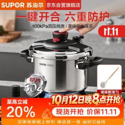 苏泊尔 高压锅304不锈钢压力锅燃气电磁炉通用一键开合家用防爆22cm 7.0L