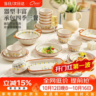 CERAMICS 釉下彩碗碟套装家用陶瓷碗盘碟筷子餐具整套乔迁新婚礼物 奶油系山菊花6人食26件套礼盒装