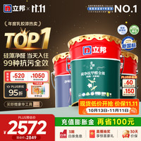 PLUS会员：立邦 硅藻墙面乳胶漆荷净抗甲醛全效抗污内墙乳胶漆墙漆调色 54L套装 (2面1底)