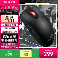 ROG 影刃3 AimPoint传感器 黑色 无线鼠标