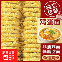 鸡蛋方便面整箱独立包装面饼非油炸批发装火锅面炒面拌面40g/包 20包 拍下8.98元