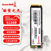 长城 SSD固态硬盘M.2接口(NVMe协议)PCIe3.0x4 P300系列台式笔记本通用硬盘畅玩游戏 P300-512G