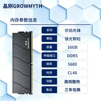 晶刚 炽焰先锋DDR5内存条16g台式电脑C28散热马甲5600/6000超频