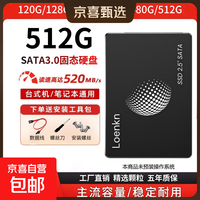 SATA3.0接口 512GB 2.5英寸固态硬盘
