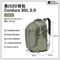 牧高笛 MOBIGARDEN）冷山悬川2D背包/30L容量（2.0版）