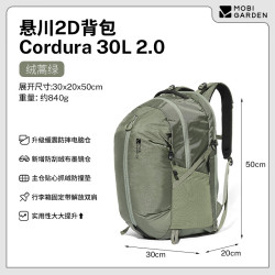 牧高笛 MOBI冷山悬川2D背包/30L容量（2.0版）