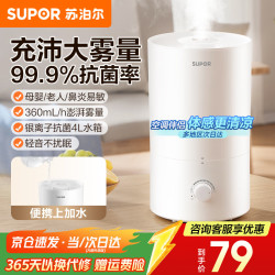 苏泊尔 小型加湿器 4L 大雾量 空气加湿净化器 白色