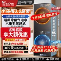 小天鹅 小乌梅3.0高奢版洗烘套装12KG洗衣机烘干机纯平全嵌VE40PRO
