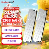 金百达 银爵系列 DDR4 3200MHz 台式机内存 马甲条 银色 32GB 16GBx2 CL16