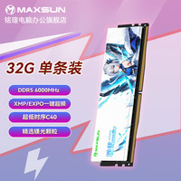 铭瑄 瑷雪 DDR5内存 6000/6400 台式机内存 游戏电竞白色马甲条 AI硬件扩容 6000MHz 32G镁光C40