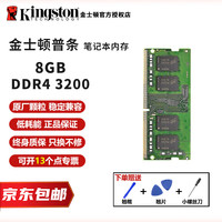 金士顿 笔记本内存ddr4 3600游戏电竞3200风暴4代内存条16g电脑内存条骇客神条内存兼容内存8gImpact风暴 笔记本内存8G 3200 单条