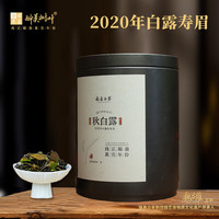 醉美树叶福鼎白茶2020年高山白露寿眉100g新茶小包装茶叶伴手礼