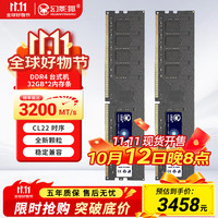 幻影狐 内存条DDR4 3200 台式机电脑内存条4代运行双通道套条DIY组装机电竞内存条精选颗粒 32G*2 DDR4 3200丨全新正品