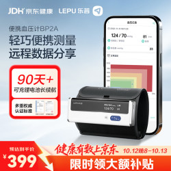 乐普 家用上臂式电子血压计BP2A