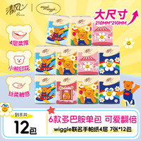 清风 无香手帕纸4层 7张*12包  wiggle联名纸巾小包便携装 大尺寸