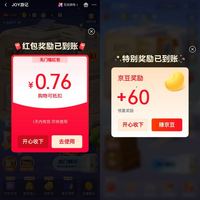京东 JOY游记 每日左下角抽最高2888元红包;右上角签到&每日点特产/问候等可赢60京豆等 (每日可领)