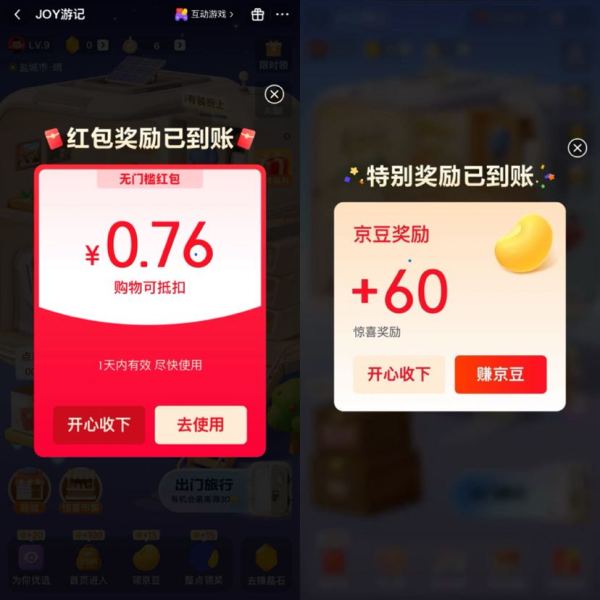 京东 JOY游记 每日左下角抽最高2888元红包；右上角签到&每日点特产/问候等可赢60京豆等 （每日可领）