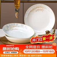 浩雅 景德镇餐具陶瓷餐盘碟子菜盘饭盘汤盘深盘花仙子8英寸饭盘4个装