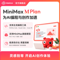 MiniMax M Go 月卡