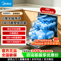 美的 晶焰 L8 洗碗机｜18 套独嵌两用，四星消毒 + 105℃热风烘干，装修家庭值得冲