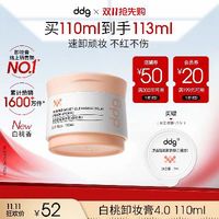 ddg 白桃卸妆膏4.0 110ml
