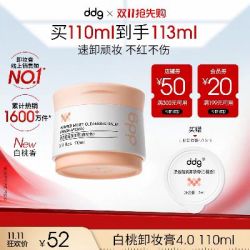 ddg 白桃卸妆膏4.0 110ml