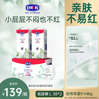 露安适 日夜植萃婴儿纸尿裤L码76片(38×2PCS)(日用)