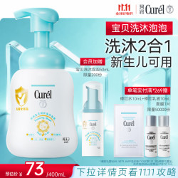 珂润 Curel）宝宝儿童沐浴露 补水保湿舒缓干红敏感肌适用 宝贝洗沐泡泡400ml