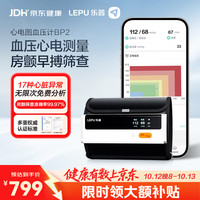 PLUS会员：乐普 上臂式电子血压计房颤心电家用 BP2