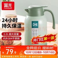 富光 不锈钢保温壶 2200L 薄荷绿