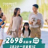 安吉/黑龙滩/龙坞/仙林/延庆/太仓ClubMed6店2晚通兑