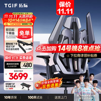 TGIF T0ultra智能电竞椅子按摩人体工学椅电脑椅人工力学座椅6D扶手 T0Ultra光年灰
