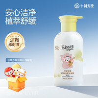Annunication 洗发沐浴二合一宝宝臻宠舒润洗发沐浴露400g