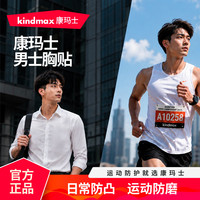康玛士 男士专用胸贴薄款乳贴马拉松专业胸贴防凸点摩擦运动徒步隐形贴 1盒肤色胸贴+1盒防风肚脐贴