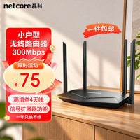 磊科 POWER 4C无线路由器 家用全屋智能高速穿墙300M路由
