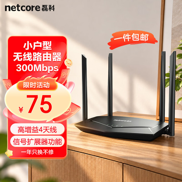 磊科 POWER 4C无线路由器 家用全屋智能高速穿墙300M路由