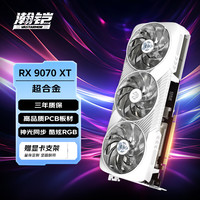 瀚铠 AMD RADEON RX 9070 XT 超合金OC ARGB灯效 白色 16GB 显卡
