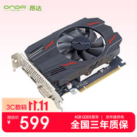 昂达 RX550典范4GD5 V6 1071/6000MHz 128bit GDDR5 电脑游戏/家用办公 显卡