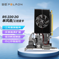 磐镭 R5 220-2G 多屏炒股 独立显卡  2GB