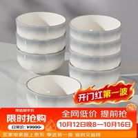 浩雅 釉下彩陶瓷餐具陶瓷饭碗小汤碗餐具组合烟雨谣4.5英寸饭碗8个装