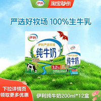 安慕希 伊利 纯牛奶 200ml×12盒
