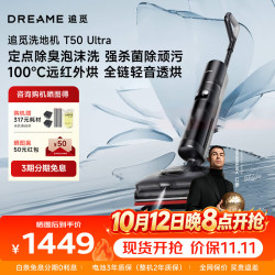 追觅 T50 Ultra 无线洗地机