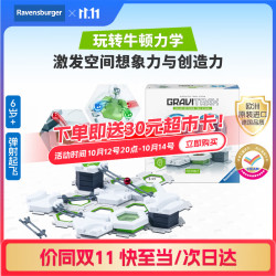 Ravensburger 游戏（Ravensburger）重力轨道球启航版儿童玩具